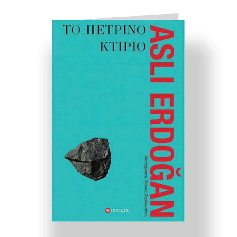 Βιβλία: 20+1 προτάσεις για να βρείτε αυτό που σας ταιριάζει - εικόνα 14