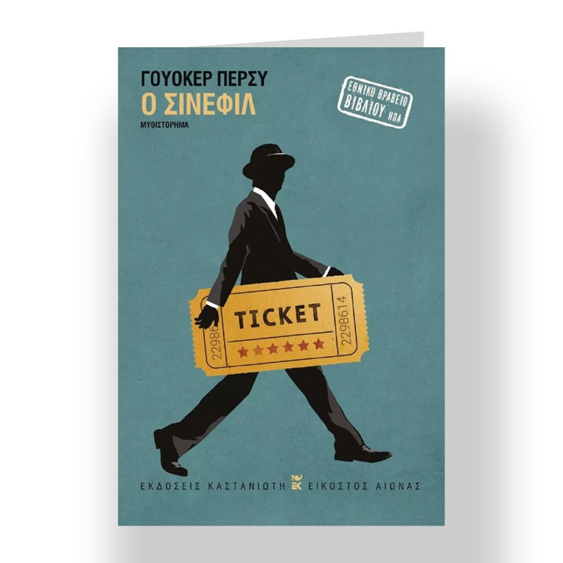 Βιβλία: 20+1 προτάσεις για να βρείτε αυτό που σας ταιριάζει - εικόνα 12