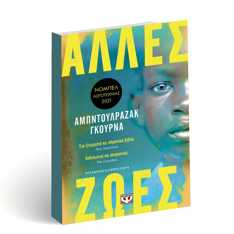 Βιβλία: 20+1 προτάσεις για να βρείτε αυτό που σας ταιριάζει - εικόνα 2