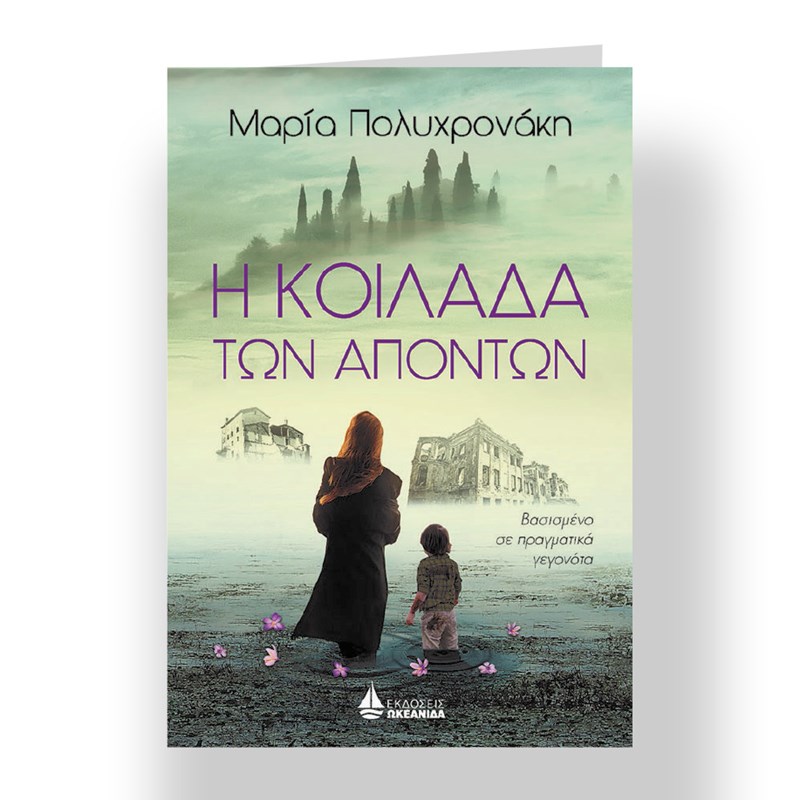 Βιβλία: 20+1 προτάσεις για να βρείτε αυτό που σας ταιριάζει - εικόνα 22