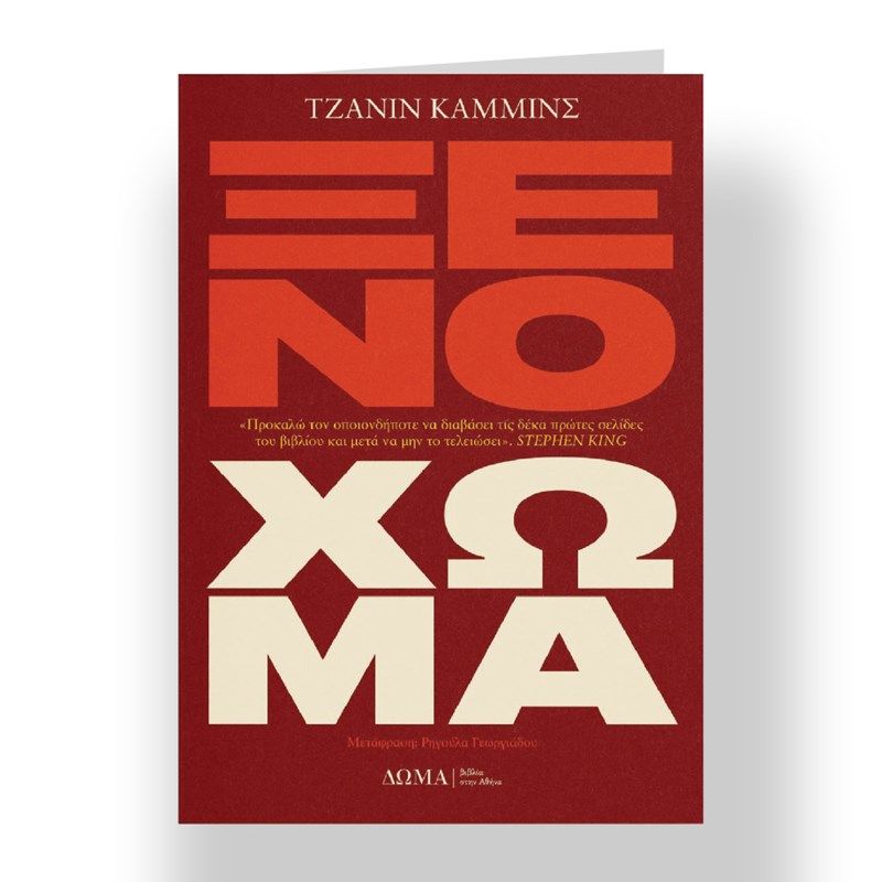 Βιβλία: 20+1 προτάσεις για να βρείτε αυτό που σας ταιριάζει - εικόνα 16