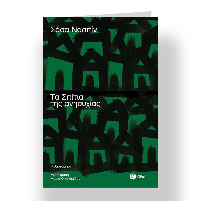 Βιβλία: 20+1 προτάσεις για να βρείτε αυτό που σας ταιριάζει - εικόνα 13