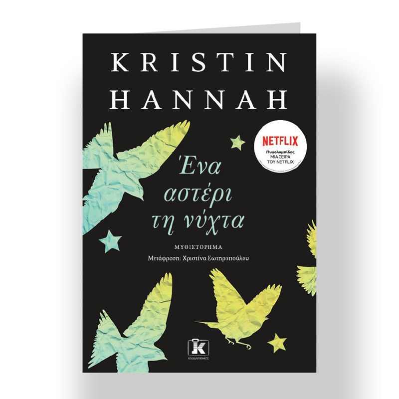 Βιβλία: 20+1 προτάσεις για να βρείτε αυτό που σας ταιριάζει - εικόνα 11