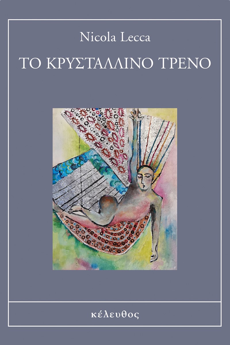 Βιβλία: Σημαντικές εκδόσεις γεμίζουν τα ράφια μας περιμένοντας να διαβαστούν - εικόνα 10