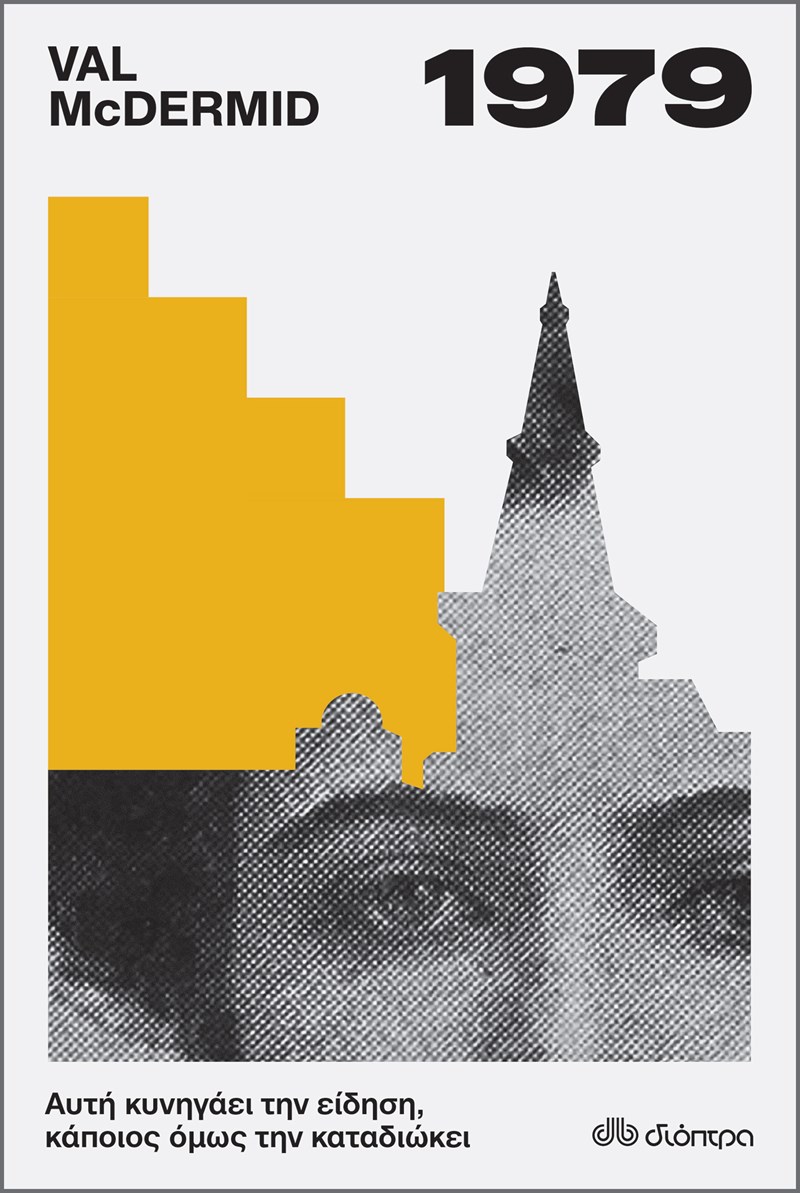 Βιβλία: Τα πρώτα πραγματικά σημαντικά βιβλία του φετινού χειμώνα ξεφυλλίζονται ήδη - εικόνα 12