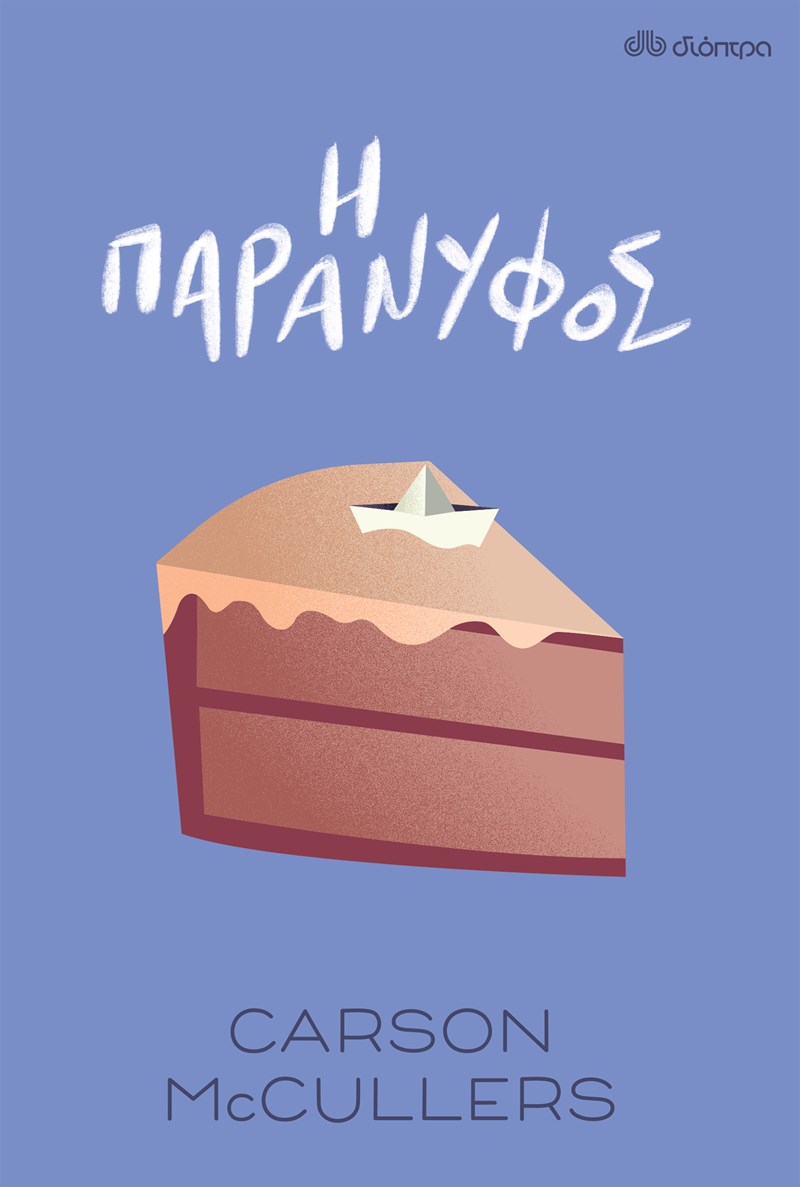 Βιβλία: Τα πρώτα πραγματικά σημαντικά βιβλία του φετινού χειμώνα ξεφυλλίζονται ήδη - εικόνα 1