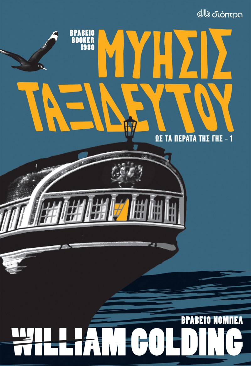 Βιβλία: Σημαντικές εκδόσεις γεμίζουν τα ράφια μας περιμένοντας να διαβαστούν - εικόνα 2