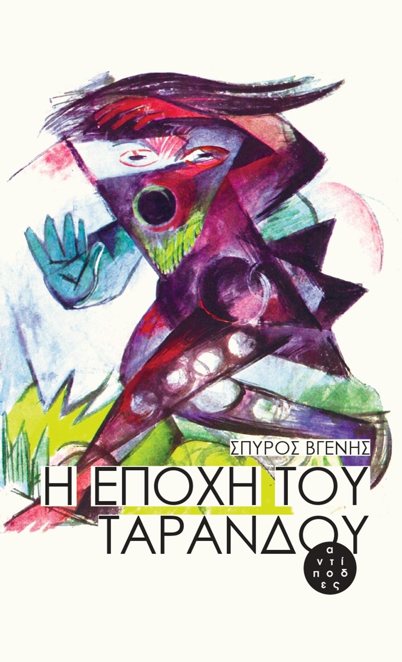 Βιβλία: Σημαντικές εκδόσεις γεμίζουν τα ράφια μας περιμένοντας να διαβαστούν - εικόνα 11