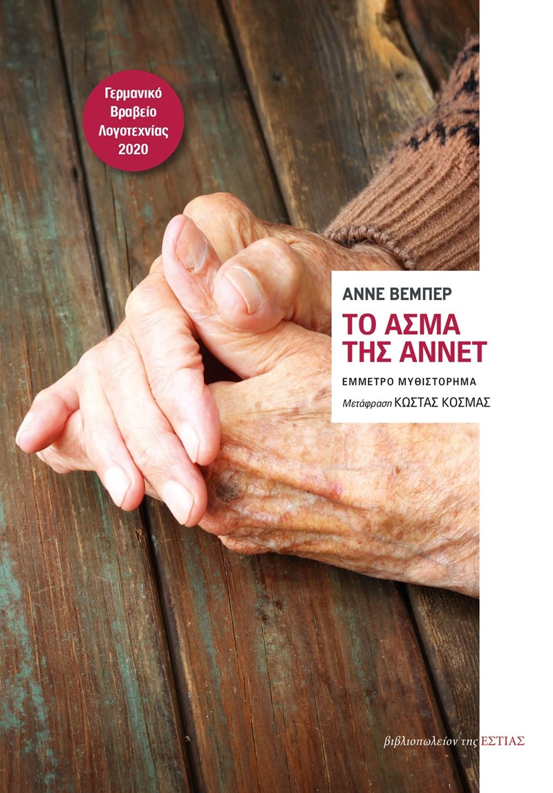 Βιβλία: Σημαντικές εκδόσεις γεμίζουν τα ράφια μας περιμένοντας να διαβαστούν - εικόνα 8