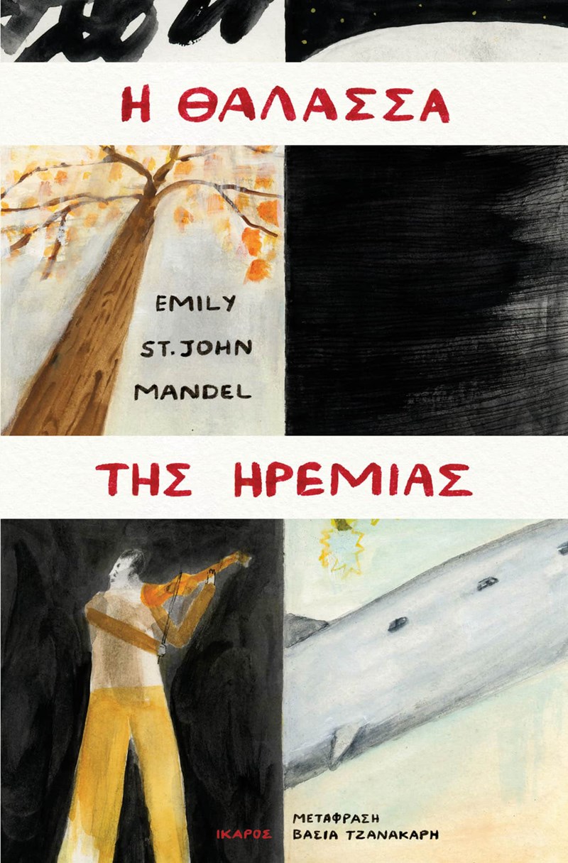 Βιβλία: Τα πρώτα πραγματικά σημαντικά βιβλία του φετινού χειμώνα ξεφυλλίζονται ήδη - εικόνα 2