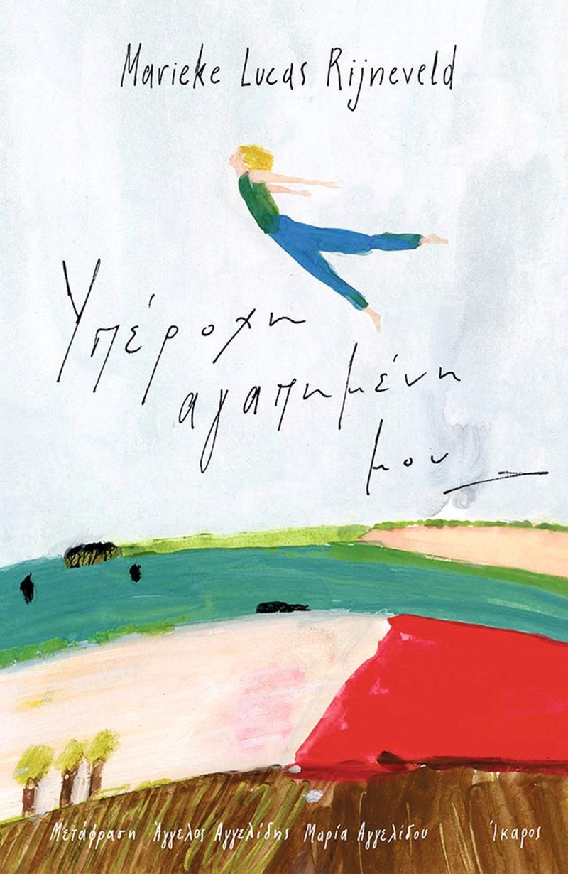 Βιβλίο: Υποδεχόμαστε το 2023 με μερικές σπουδαίες κυκλοφορίες - εικόνα 8