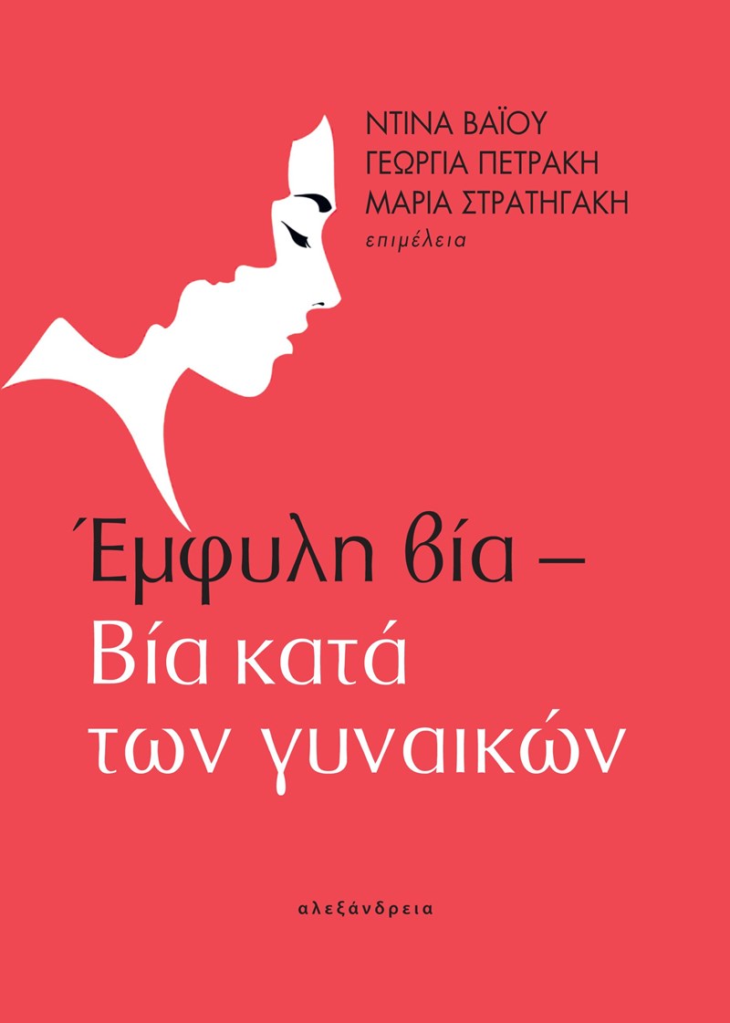 Βιβλία: Σημαντικές εκδόσεις γεμίζουν τα ράφια μας περιμένοντας να διαβαστούν - εικόνα 3