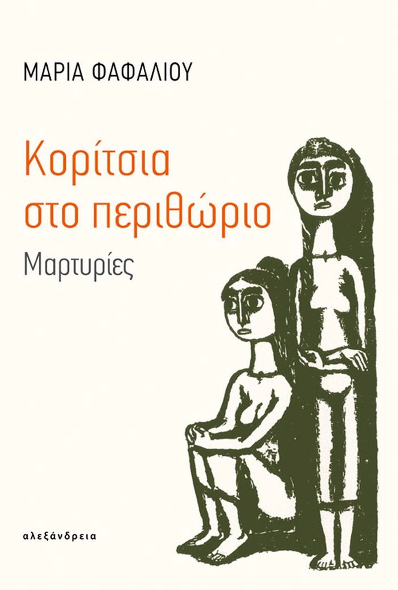 Βιβλίο: Υποδεχόμαστε το 2023 με μερικές σπουδαίες κυκλοφορίες - εικόνα 5