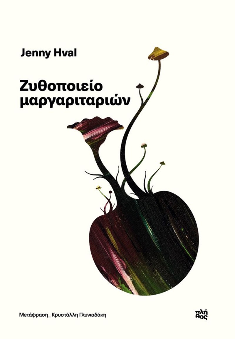 Βιβλίο: Υποδεχόμαστε το 2023 με μερικές σπουδαίες κυκλοφορίες - εικόνα 14