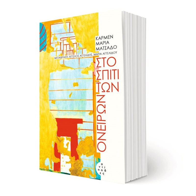 Βιβλίο: Υποδεχόμαστε το 2023 με μερικές σπουδαίες κυκλοφορίες - εικόνα 2