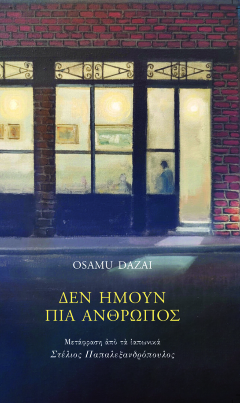 Βιβλία: Τα πρώτα πραγματικά σημαντικά βιβλία του φετινού χειμώνα ξεφυλλίζονται ήδη - εικόνα 5