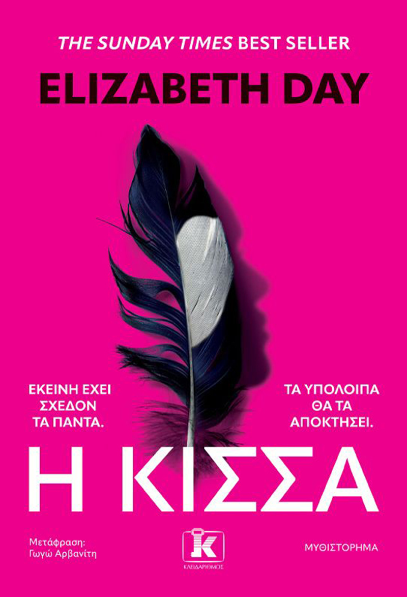 Βιβλία: Τα πρώτα πραγματικά σημαντικά βιβλία του φετινού χειμώνα ξεφυλλίζονται ήδη - εικόνα 7