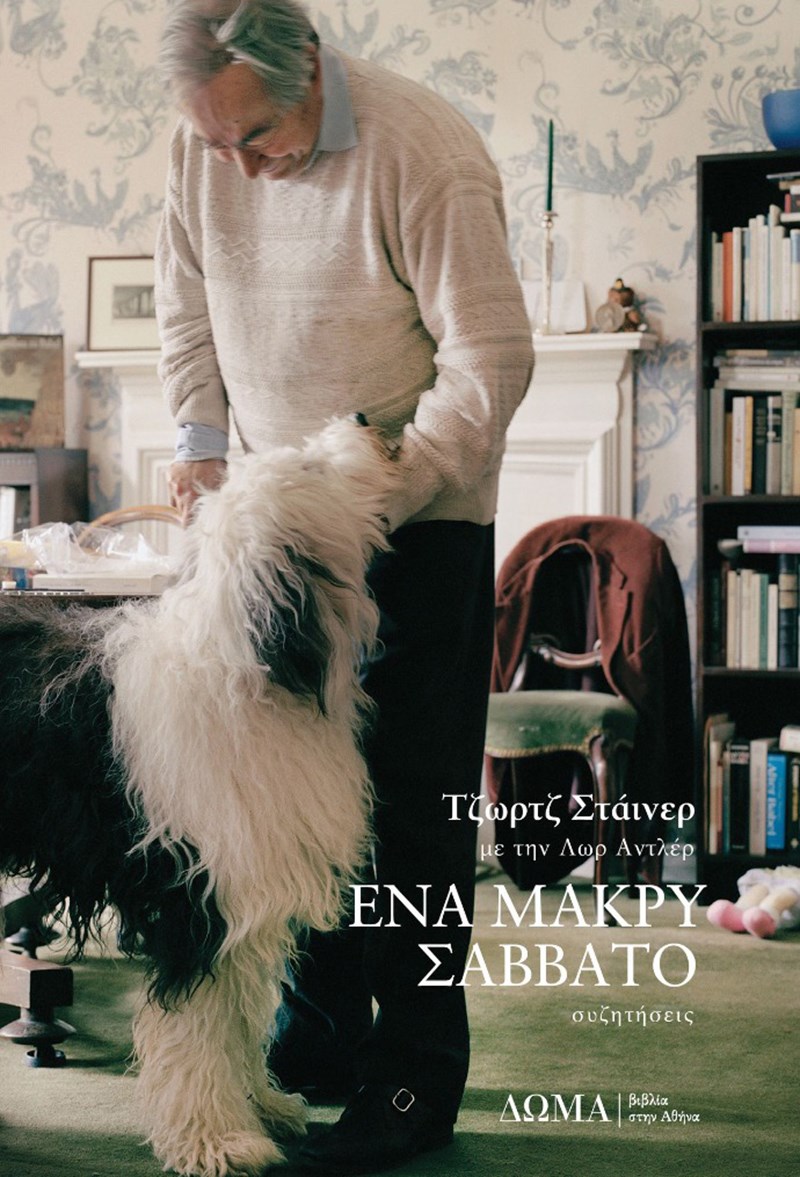 Βιβλία: Τα πρώτα πραγματικά σημαντικά βιβλία του φετινού χειμώνα ξεφυλλίζονται ήδη - εικόνα 4