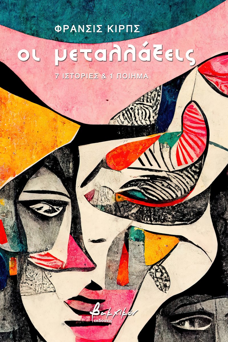 Βιβλία: Τα πρώτα πραγματικά σημαντικά βιβλία του φετινού χειμώνα ξεφυλλίζονται ήδη - εικόνα 8