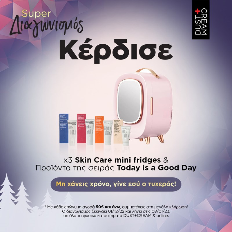 Αυτά τα Χριστούγεννα χάρισε Ομορφιά by DUST+CREAM: Πρόσφερε δώρα χαράς στα αγαπημένα σου πρόσωπα και μπες στην κλήρωση για τον πιο super Χριστουγεννιάτικο διαγωνισμό! - εικόνα 4