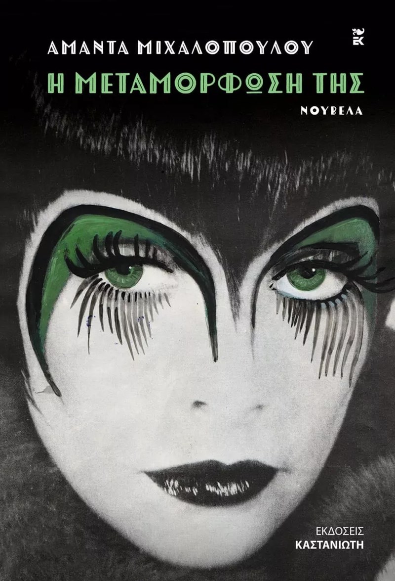 Βιβλία: Σημαντικές εκδόσεις γεμίζουν τα ράφια μας περιμένοντας να διαβαστούν - εικόνα 6