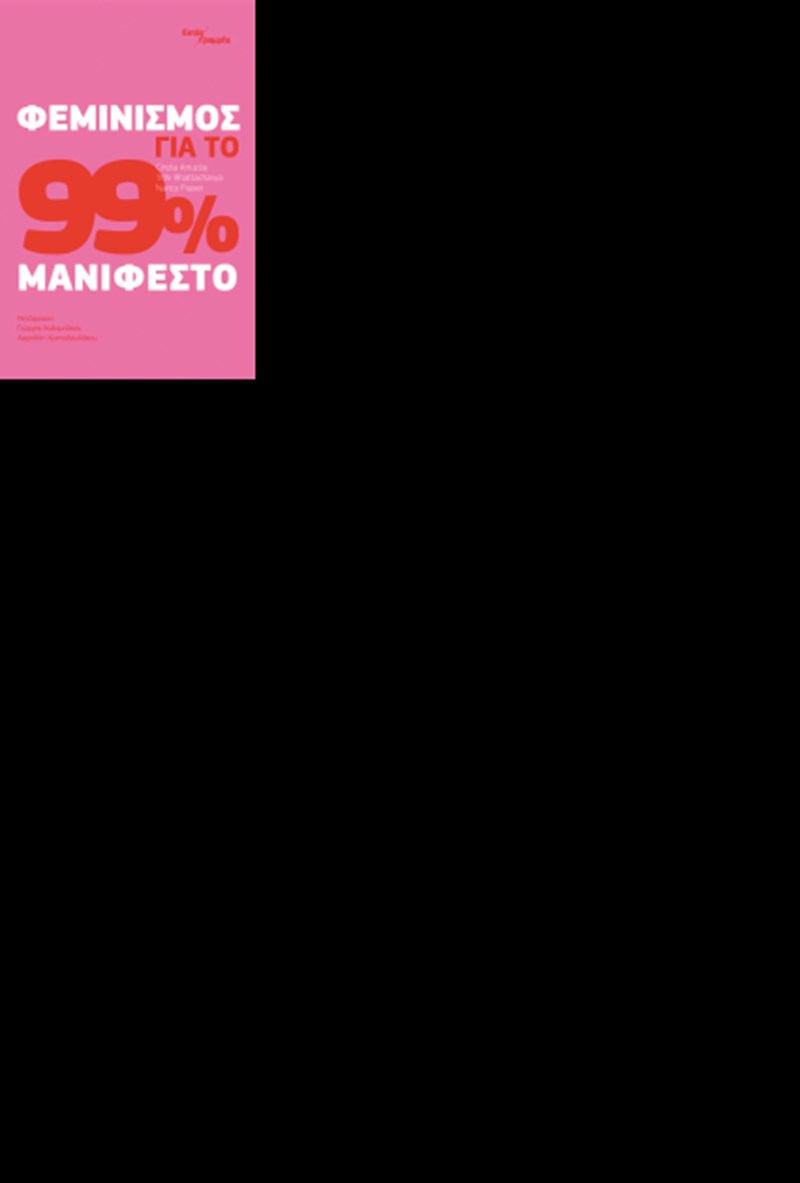 Ποια βιβλία θα μπουν στο ράφι της βιβλιοθήκης μας αυτόν τον μήνα; - εικόνα 5