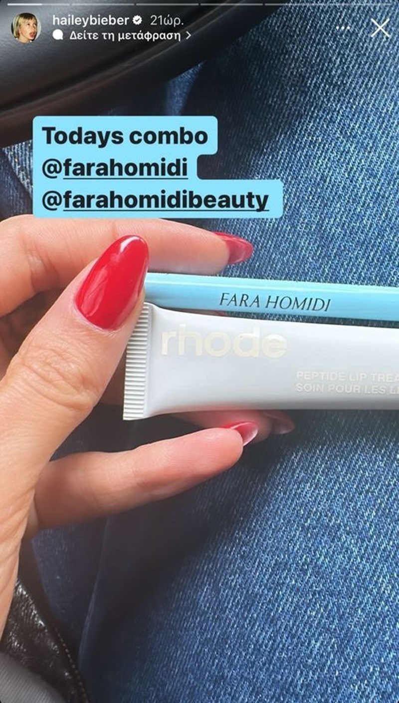 Hailey Bieber: Ξέρουμε ακριβώς ποια είναι τα δύο προϊόντα που χρησιμοποιεί για juicy χείλη - εικόνα 2