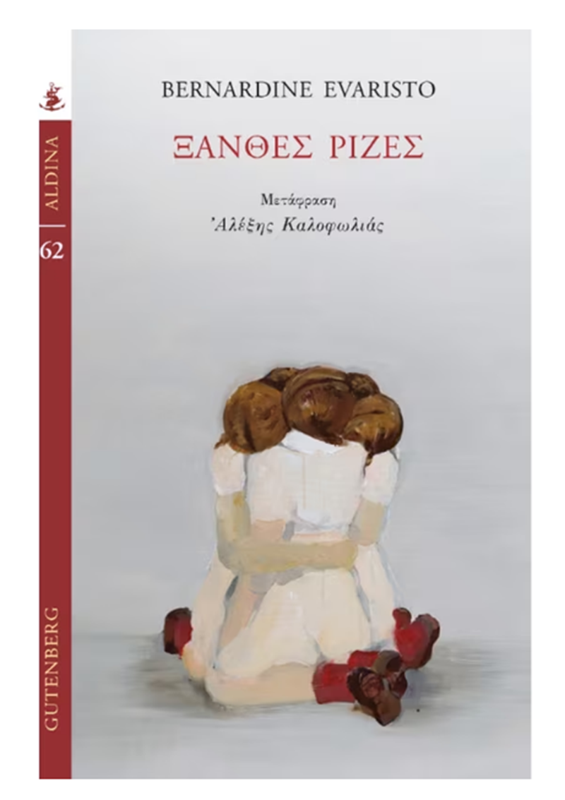 Αυτά είναι τα βιβλία που θα προσθέσουμε στη βιβλιοθήκη μας τον Μάρτιο - εικόνα 1