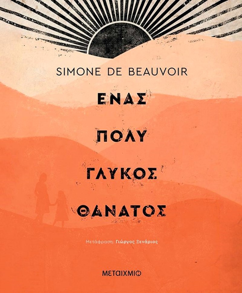 Ποιά βιβλία θα μας κρατήσουν συντροφιά αυτόν τον Απρίλη; - εικόνα 2