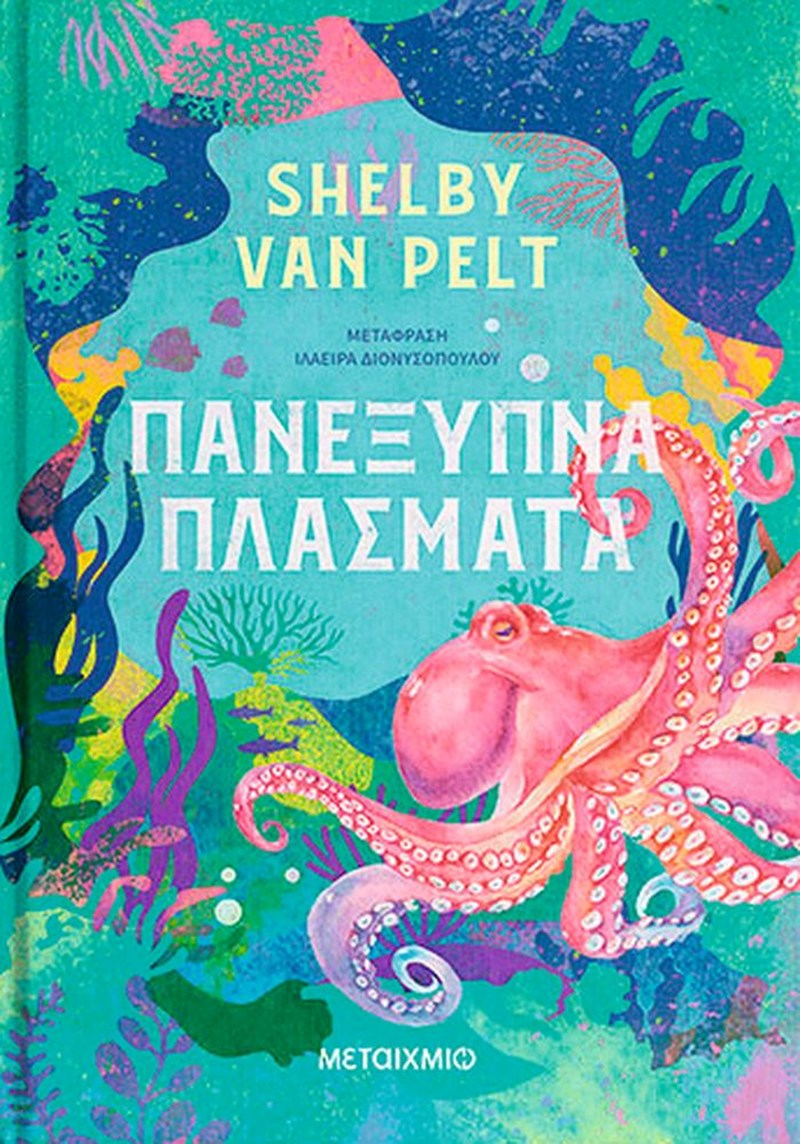 Ποιά βιβλία θα μας κρατήσουν συντροφιά αυτόν τον Απρίλη; - εικόνα 5