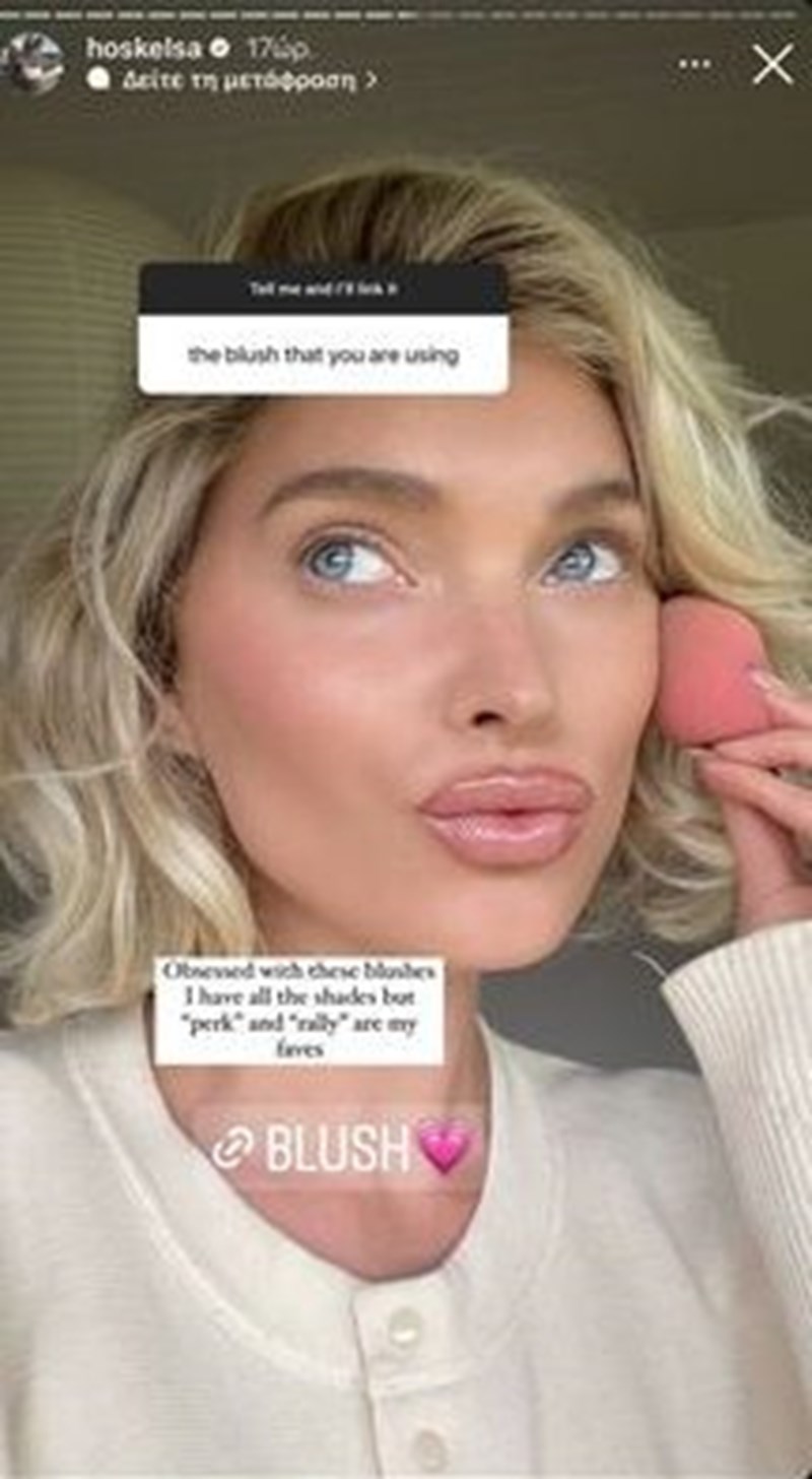 Αυτό είναι το ρουζ που δεν αποχωρίζονται η Elsa Hosk και η Sarah Jessica Parker - εικόνα 1