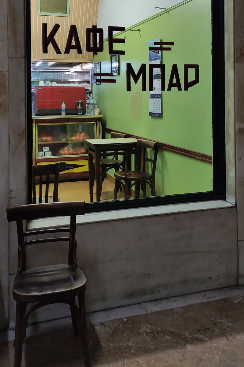 prosopsi_kafeneiou_me_tin_epigrafi_kafe_mpar