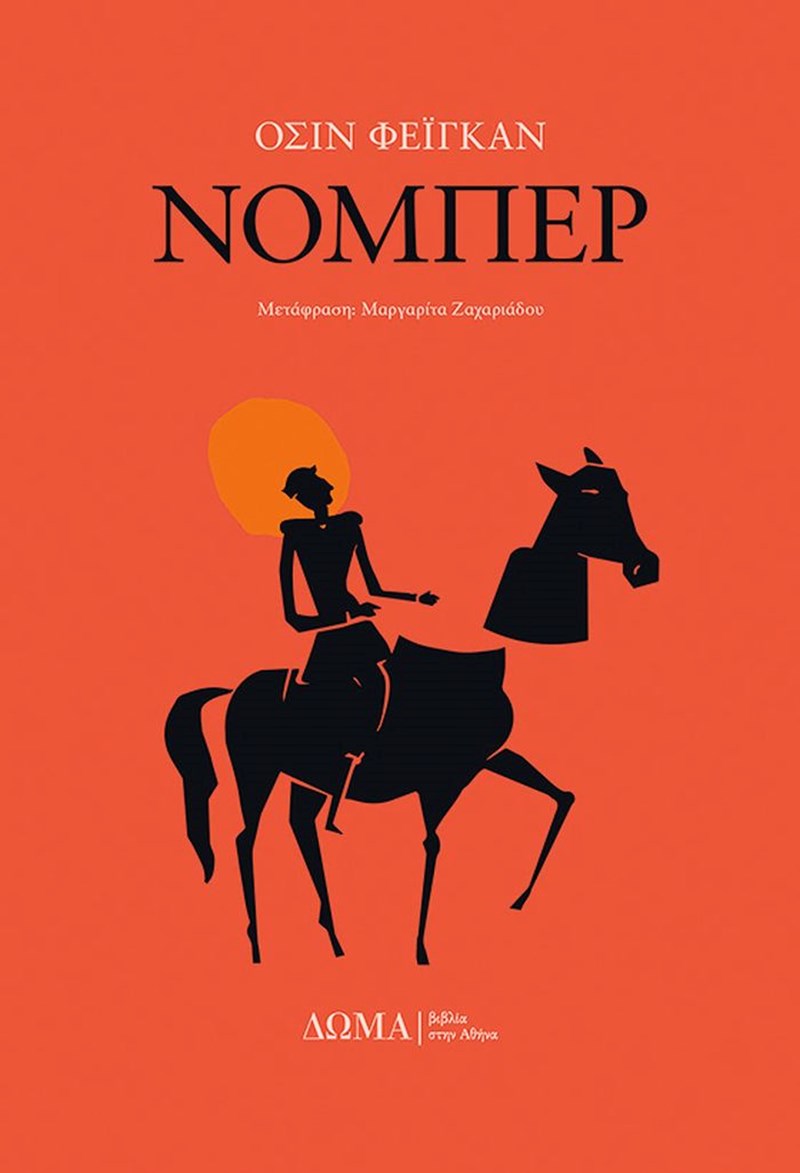 Αυτά είναι τα βιβλία που θα μας συντροφεύσουν τον Μάιο - εικόνα 6