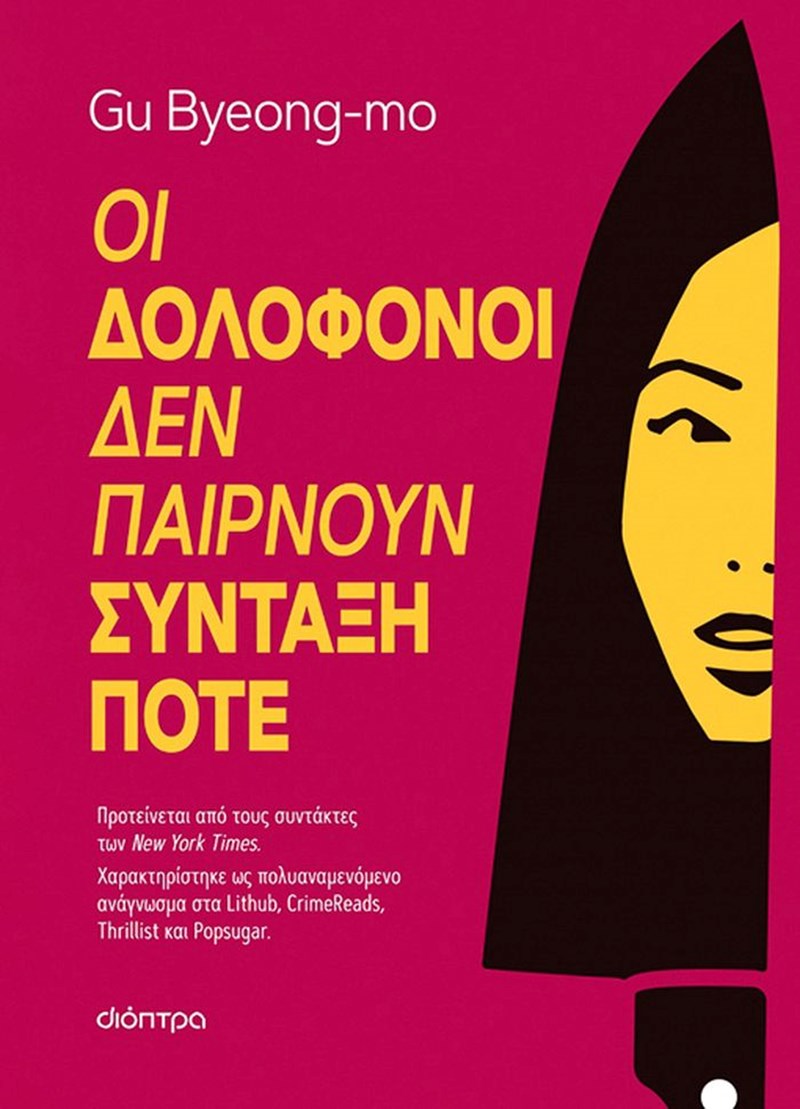 Αυτά είναι τα βιβλία που θα μας συντροφεύσουν τον Μάιο - εικόνα 7