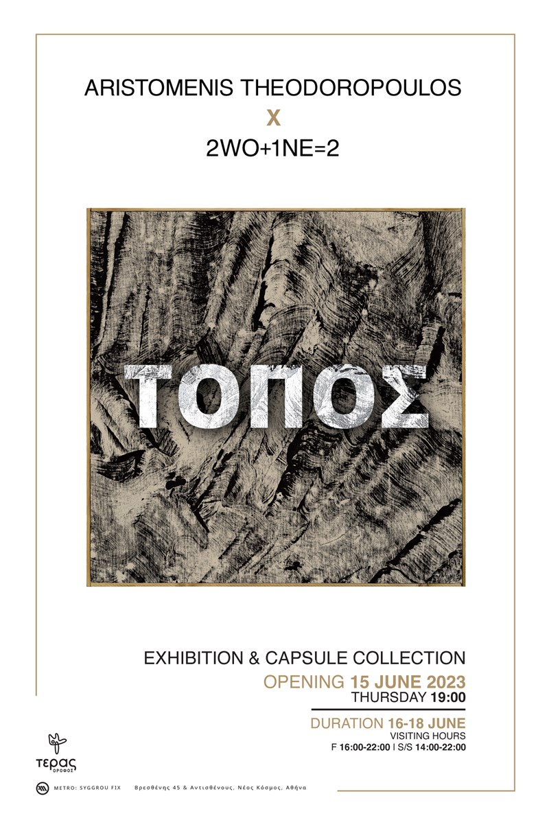 ΤΟΠΟΣ: Μια καλλιτεχνική συνεργασία ανάμεσα στον καλλιτέχνη Αριστομένη Θεοδωρόπουλο και το designer brand 2WO+1NE=2 - εικόνα 1