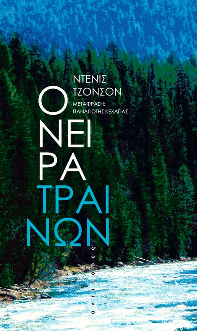 Τι βιβλία θα διαβάσουμε στην παραλία ή στο μπαλκόνι τον Ιούνιο; - εικόνα 6