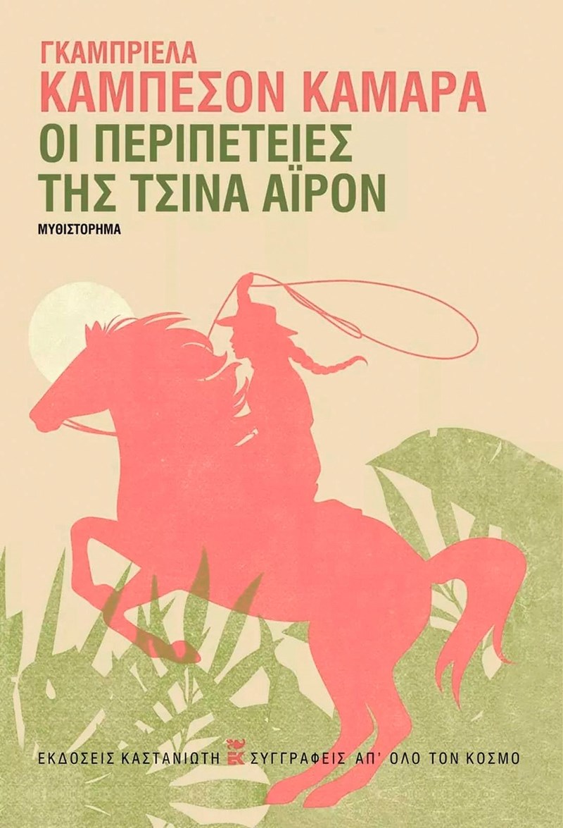 Τι βιβλία θα διαβάσουμε στην παραλία ή στο μπαλκόνι τον Ιούνιο; - εικόνα 3