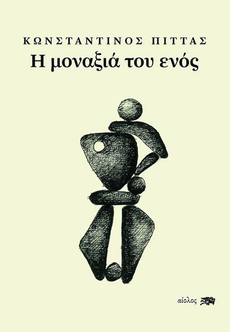 Τα βιβλία που μας κράτησαν συντροφιά τον Αύγουστο - εικόνα 7