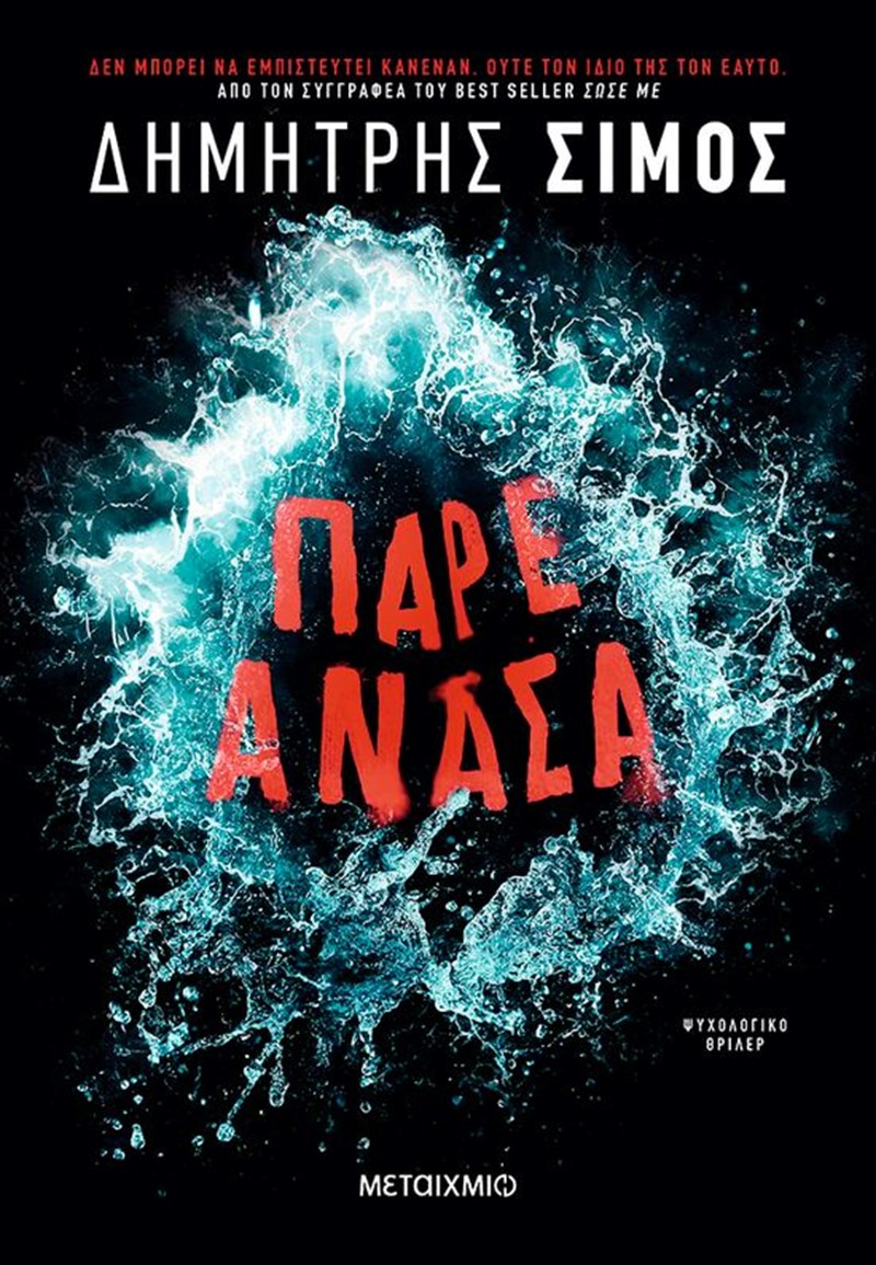 Τα βιβλία που μας κράτησαν συντροφιά τον Αύγουστο - εικόνα 10