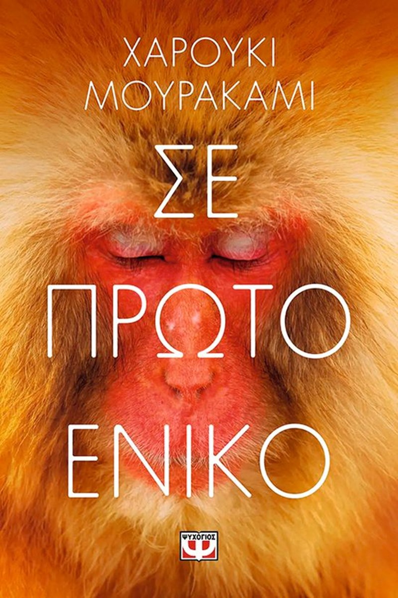 Αυτά είναι τα βιβλία που θα μας συναρπάσουν τον Σεπτέμβριο - εικόνα 4