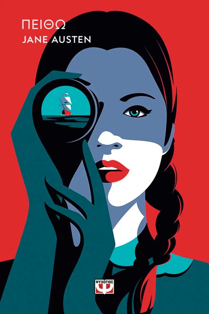 Αυτά είναι τα βιβλία που θα μας συναρπάσουν τον Σεπτέμβριο - εικόνα 3