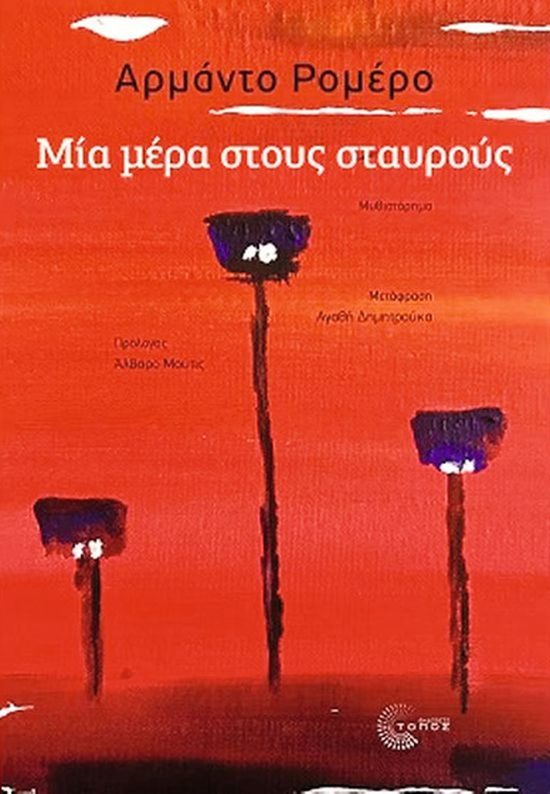 Τα βιβλία που μας κράτησαν συντροφιά τον Αύγουστο - εικόνα 3