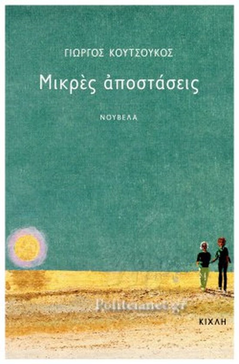 Τα βιβλία που μας κράτησαν συντροφιά τον Αύγουστο - εικόνα 12