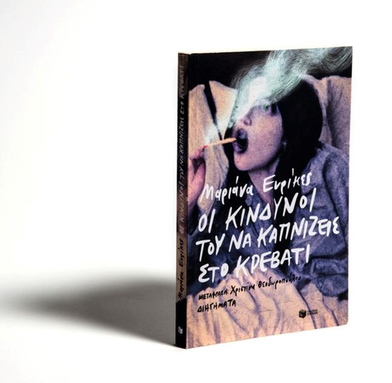 Τα βιβλία που μας κράτησαν συντροφιά τον Αύγουστο - εικόνα 1