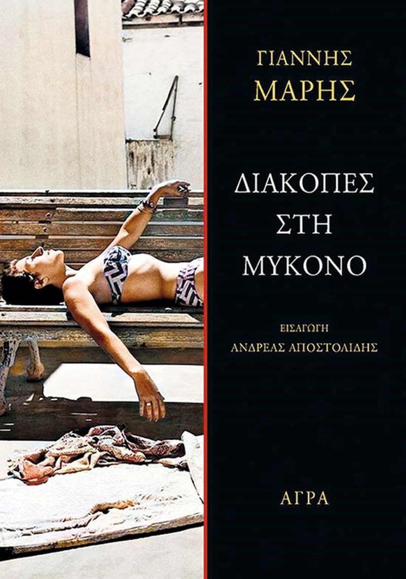 Αυτά είναι τα βιβλία που θα μας συναρπάσουν τον Σεπτέμβριο - εικόνα 5