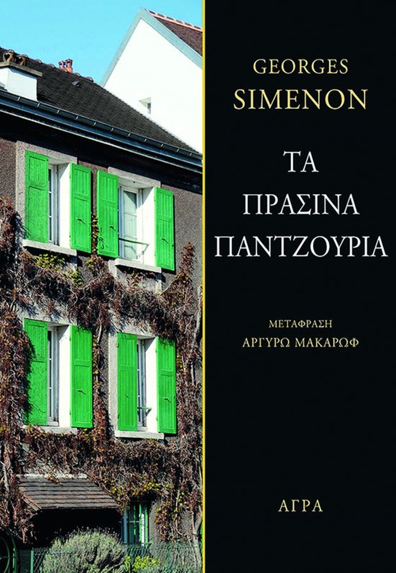 Τα βιβλία που μας κράτησαν συντροφιά τον Αύγουστο - εικόνα 5