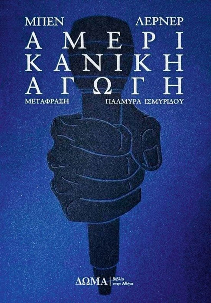 Αυτά είναι τα βιβλία που θα μας συναρπάσουν τον Σεπτέμβριο - εικόνα 7