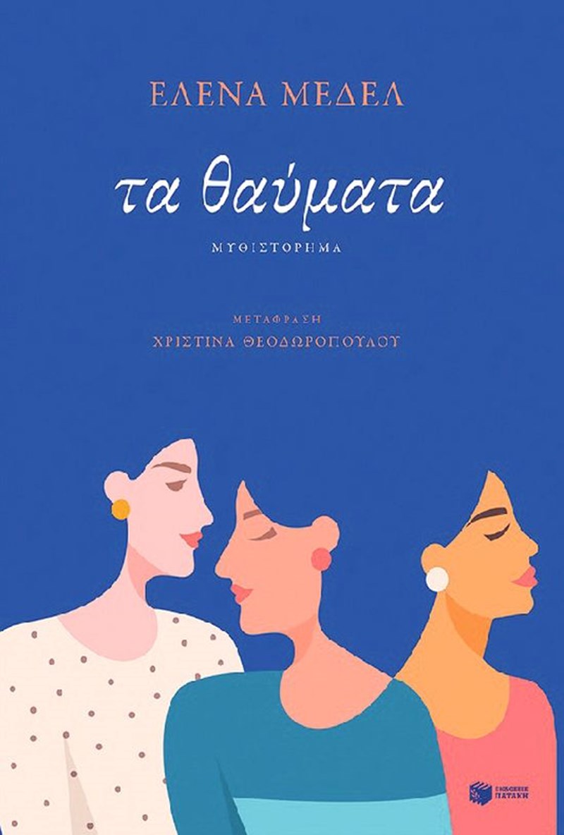 Αυτά είναι τα βιβλία που θα μας συναρπάσουν τον Σεπτέμβριο - εικόνα 11