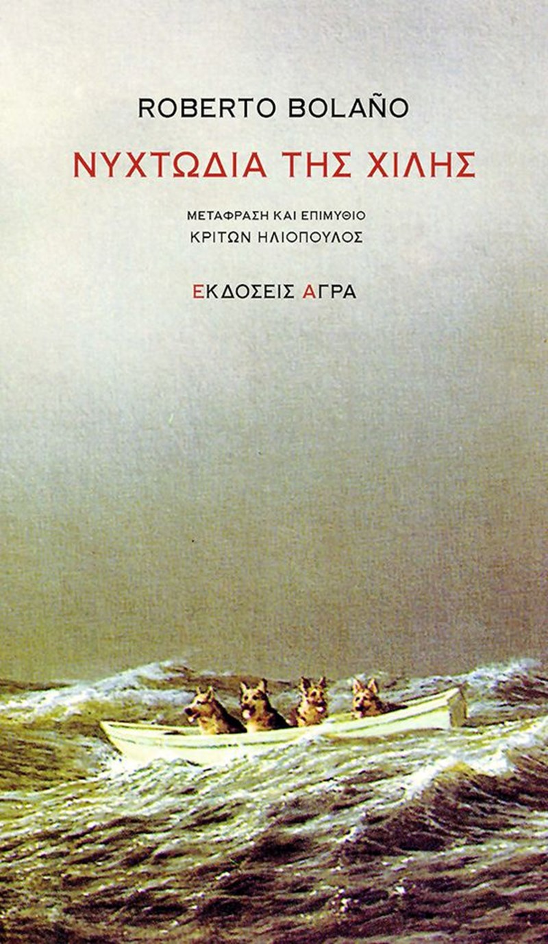 Βιβλία: Από τον αποικιοκράτη χίπστερ στον Μπολάνιο - εικόνα 2