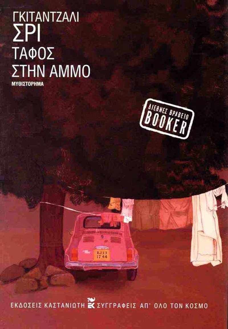 Αυτά είναι τα βιβλία που θα γεμίσουν τα απογεύματά μας τον Νοέμβριο - εικόνα 9